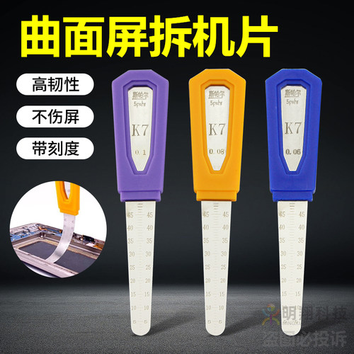 曲面屏专用拆框工具拆机片