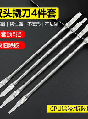 拆CPU撬刀棒适用于苹果手机主板芯片维修刻刀除胶刀铲刀片除边胶