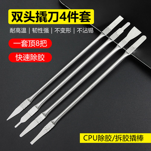 主板芯片维修拆CPU撬刀棒铲刀