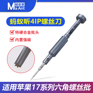 蚂蚁昕4IP适用苹果17系列尾插螺丝刀强磁螺丝批适用手机维修工具