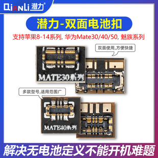 14华为Mate50开机电池扣 潜力创新双面原电池定义扣6B苹果8XSM13