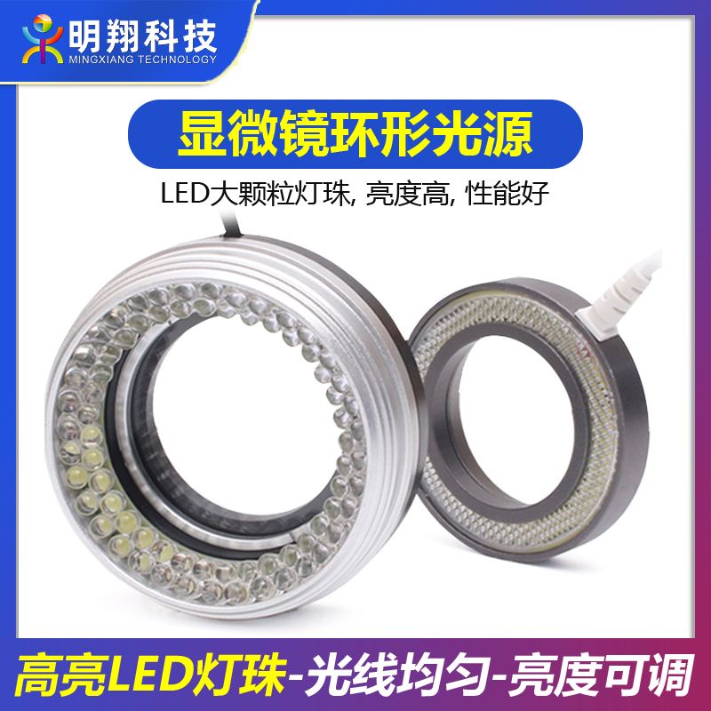 显微镜光源LED灯亮度可调