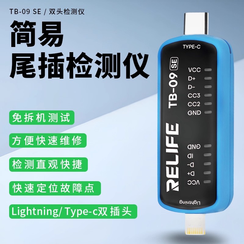 新讯工具免拆手机维修简易尾插
