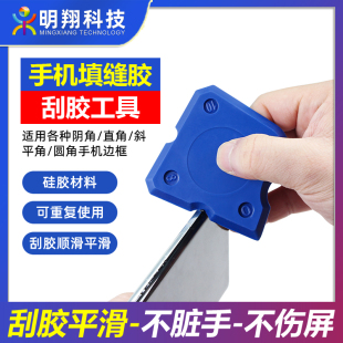 手机维修填缝胶刮胶工具硅胶材料刮胶平滑减少处理填缝满手胶水