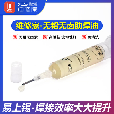 杨长顺维修家BGA无卤无铅助焊剂