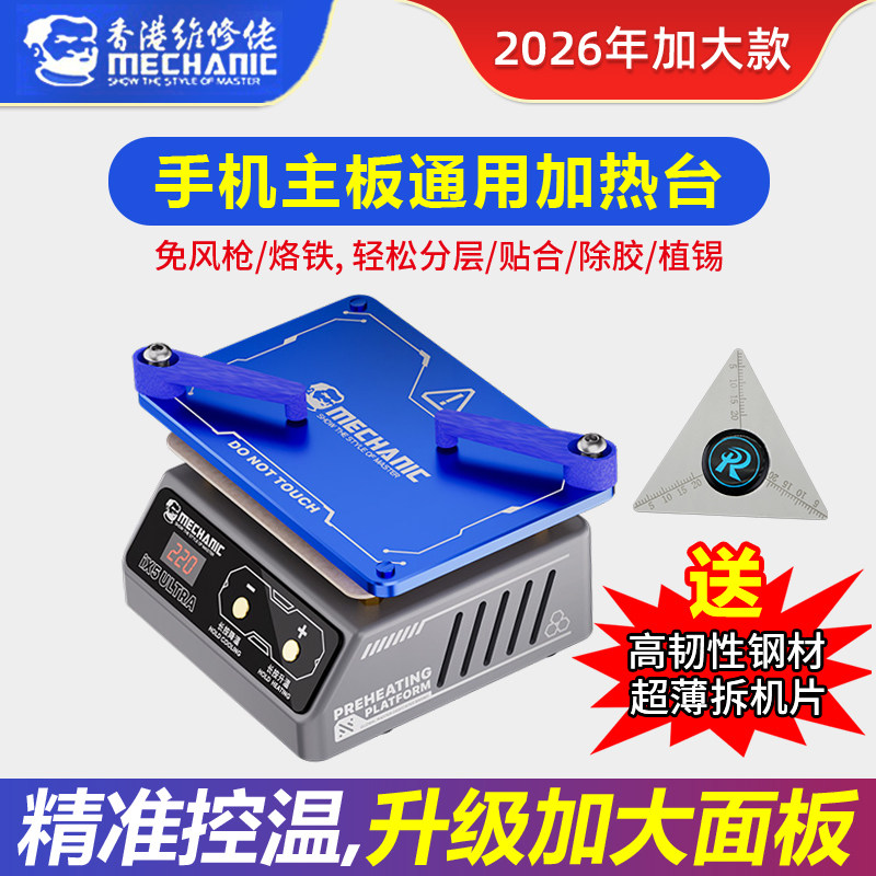 维修佬通用预热加热平台突破iX5Ultra分层贴合植锡除胶通用加热台
