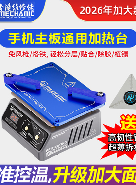 维修佬通用预热加热平台突破iX5Ultra分层贴合植锡除胶通用加热台