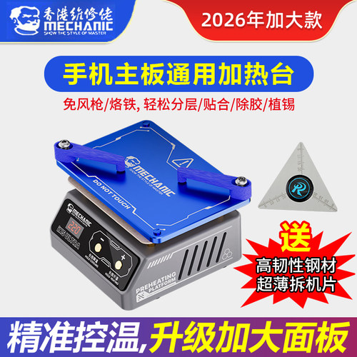 维修佬通用加热台分层贴合拆焊台