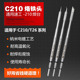 国产C210烙铁头 速工T26D i2c焊台 A9 C210通用发热芯直弯刀头