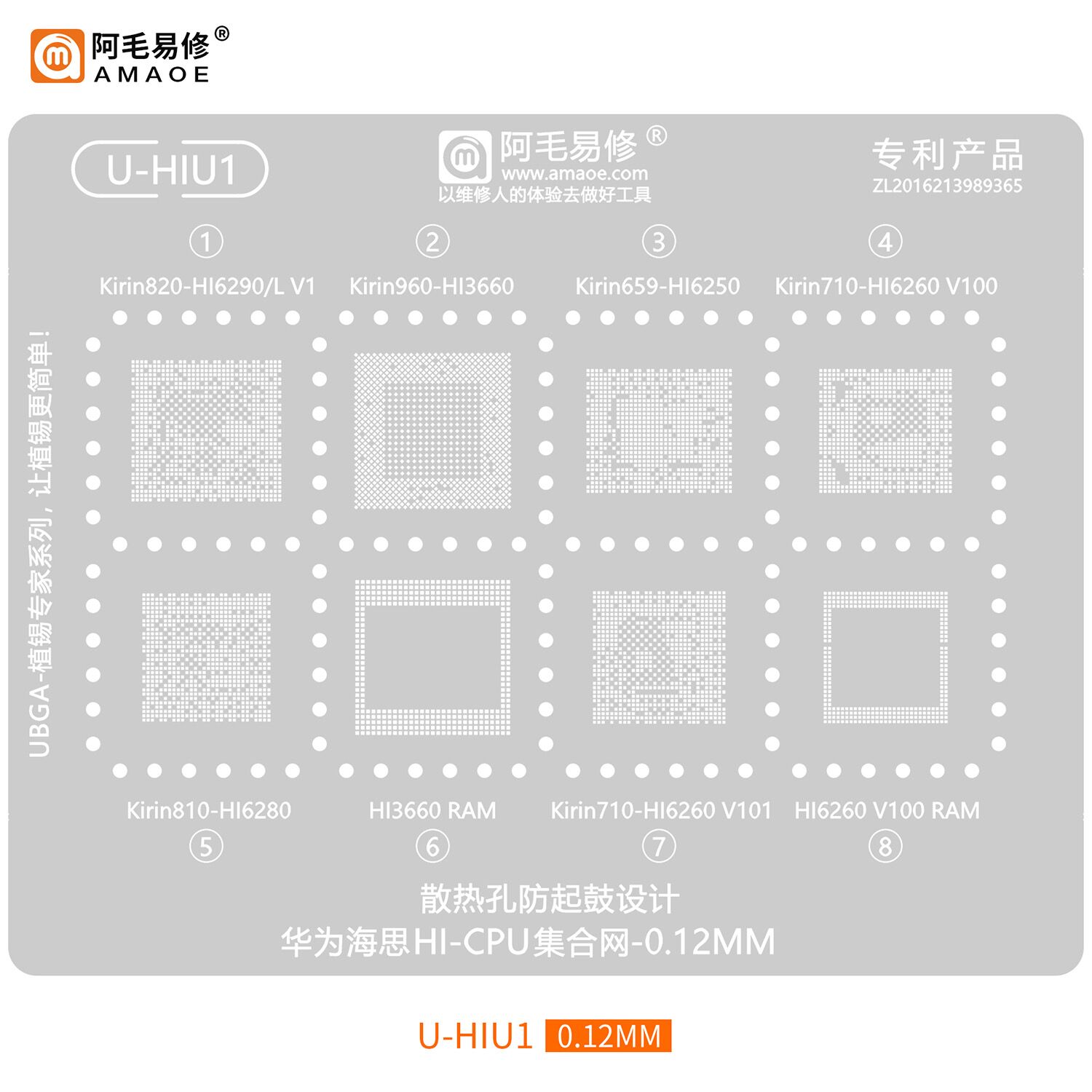 阿毛易修麒麟810/820/CPU植锡网