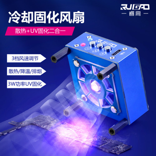 睿高狂飙冷却固化风扇UV灯