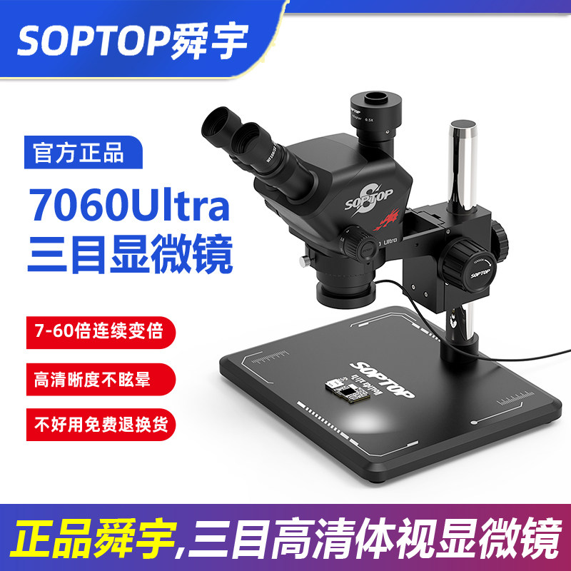 舜宇7-60倍三目高清体视显微镜