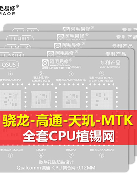 阿毛易修适用于麒麟海思植锡网骁龙天玑高通SDM/MTK安卓手机CPU