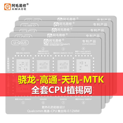 阿毛易修适用于麒麟海思植锡网骁龙天玑高通SDM/MTK安卓手机CPU