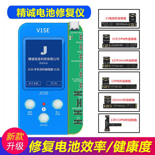 精诚v1s电池修复仪电池外挂排线