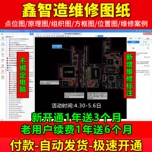 鑫智造维修图纸手机维修