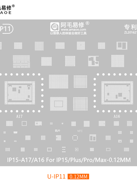 阿毛易修 适用于苹果iPhone15/Pro/Max/中层/A17 CPU综合植锡钢网