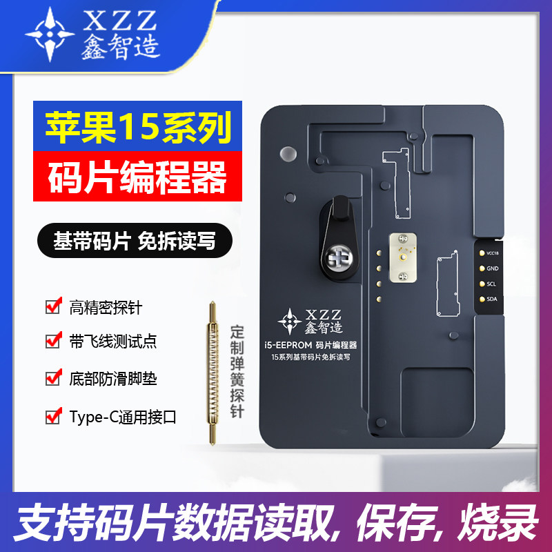 鑫智造15Plus/ProMax码片编程器图片