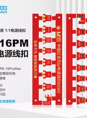 蚂蚁昕6-16PM开机电源线扣手机主板免电池PCB硬排直流开机电源线