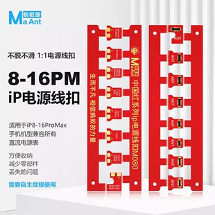 蚂蚁昕6-16PM开机电源线扣手机主板免电池PCB硬排直流开机电源线