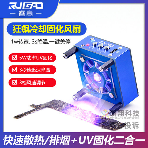 微芯源uv固化灯散热排烟风扇2合1