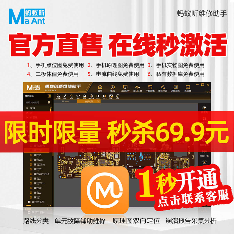 维修助手手机维修辅助工具