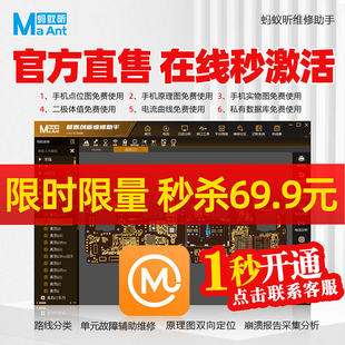 蚂蚁昕维修助手图纸VIP点位图原理图手机维修故障图纸方案教程