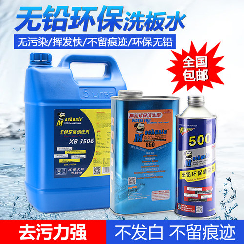 维修佬洗板水主板清洗剂无残留