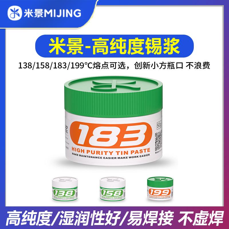 米景183高纯度锡浆高密度