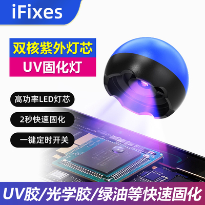 绿油无影胶快速固化紫光UV固化灯