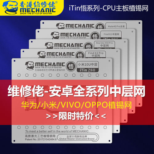 维修佬华为mate40p主板植锡钢网