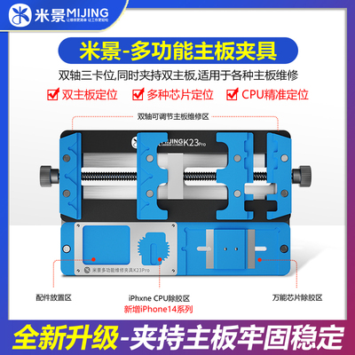 米景k23pro多功能维修夹具双轴