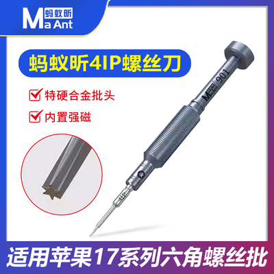 适用苹果17系列尾插螺丝刀