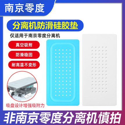南京零度防滑垫手机屏幕液晶触摸屏分离机防滑垫大吸力曲面分离垫