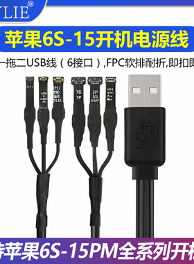 威利开机电源线适用维修苹果6S7 8P XR XS Max 11 12 13 14 15Pro