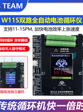 OSS速通W11S电池循环机测试仪11-15Promax全自动跑循环快一倍效率