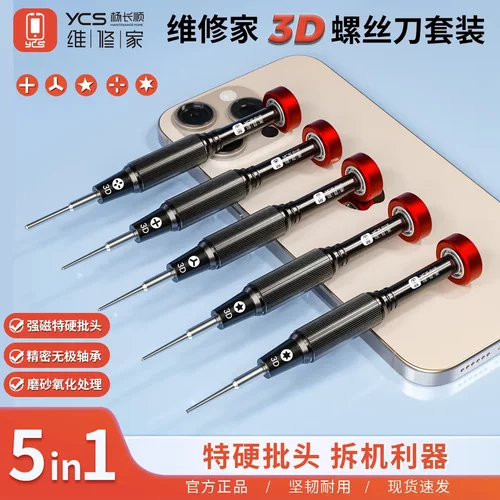 杨长顺维修家手机维修3D螺丝刀