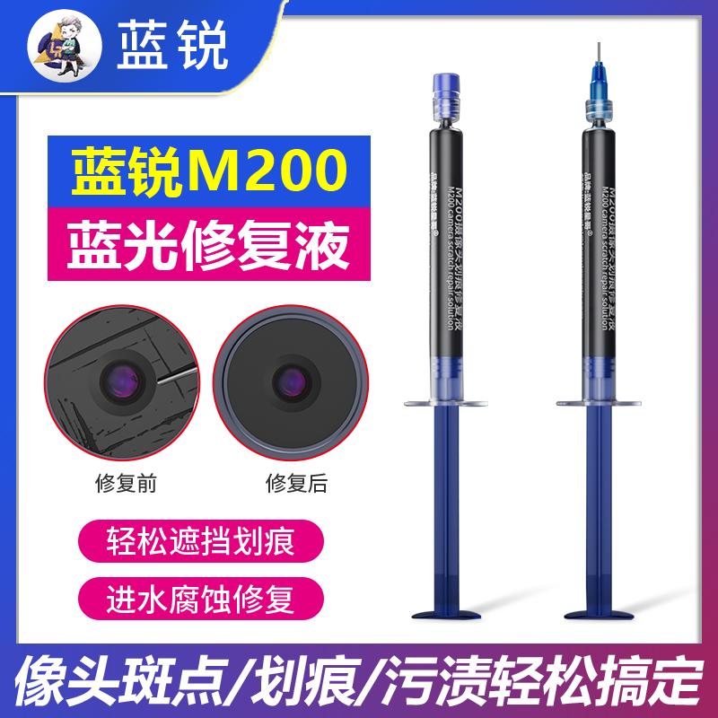 维修摄像头划痕污渍修复液