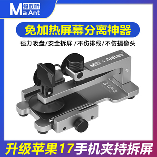 蚂蚁昕拆屏神器手机屏幕分离器苹果手机维修拆屏幕吸盘搞定起屏器