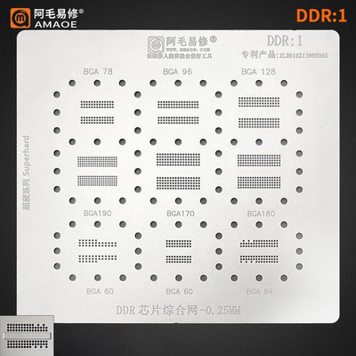 DDR1植锡网BGA190170阿毛易修