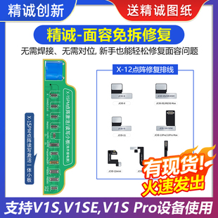 激活小板 14PM点阵外挂排线 免拆修复面容 精诚V1SE编程器