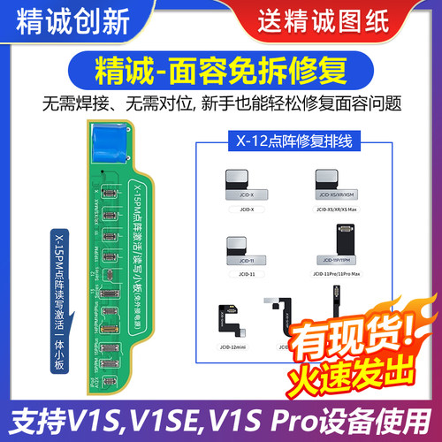 精诚点阵外挂排线免拆修复面容