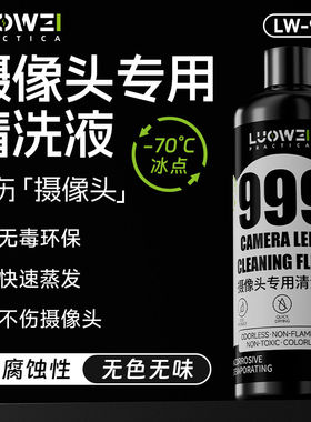 去除黑斑水印镜头清洁液