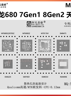 骁龙680 8gen2 SM8425 6225 7450 8550 8475天玑9000 CPU植锡板网