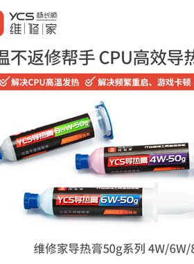 杨长顺维修家导热膏CPU散热膏硅胶电脑笔记本手机维修导热硅脂