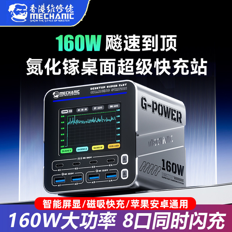 维修佬G-Power氮化镓桌面超级快充站平果安卓手机平板笔记本多口USB160W充电器数显磁吸快充便携式多孔充电桩,3C数码配件,手机充电器,淘宝优惠券,粉丝福利购,淘宝优惠卷