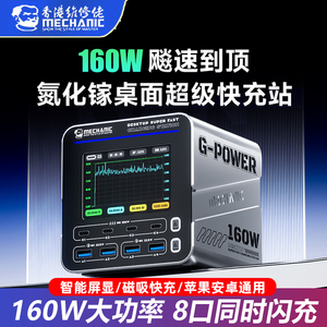 维修佬氮化镓桌面超级快充站