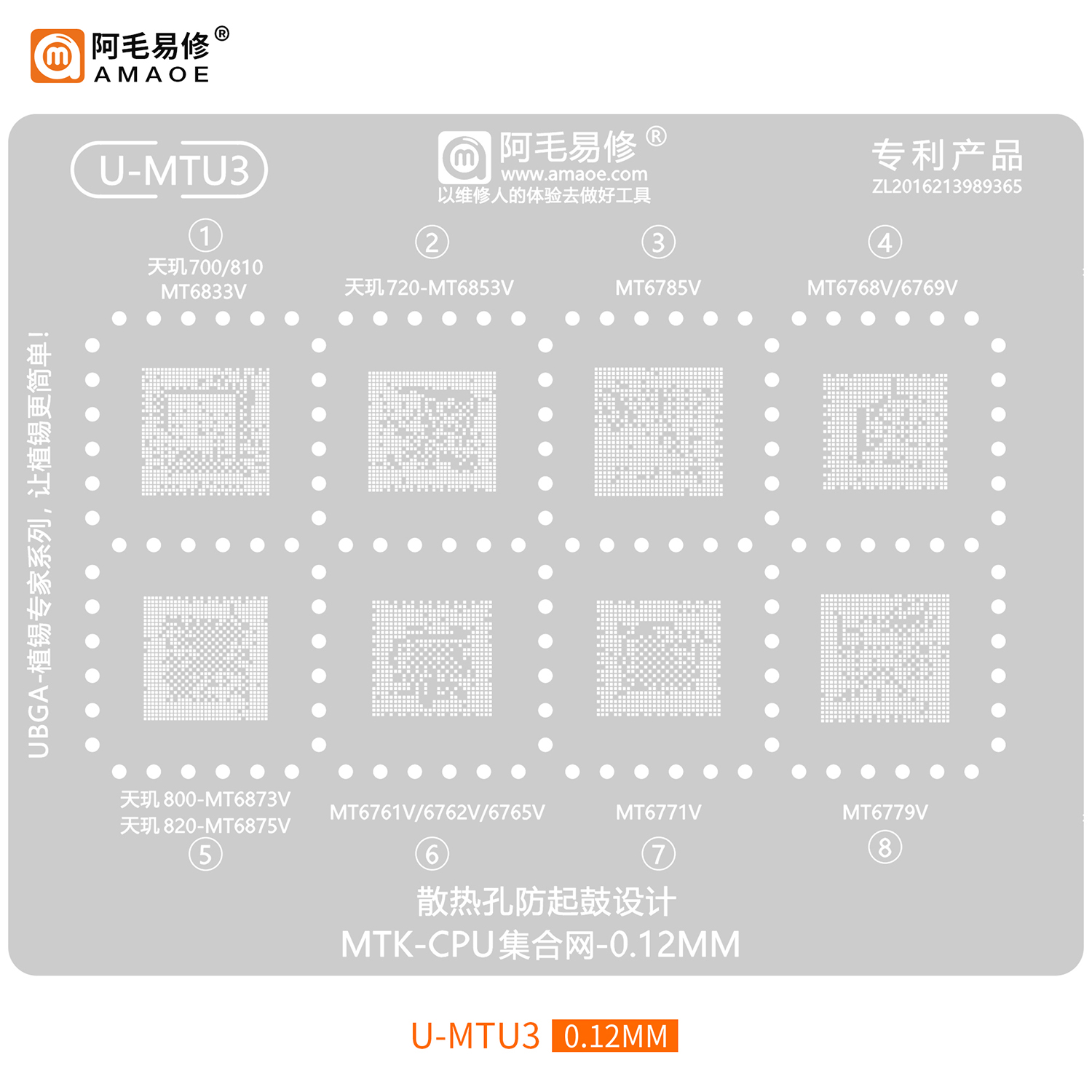 阿毛易修MU3/MT6762VCPU植锡网