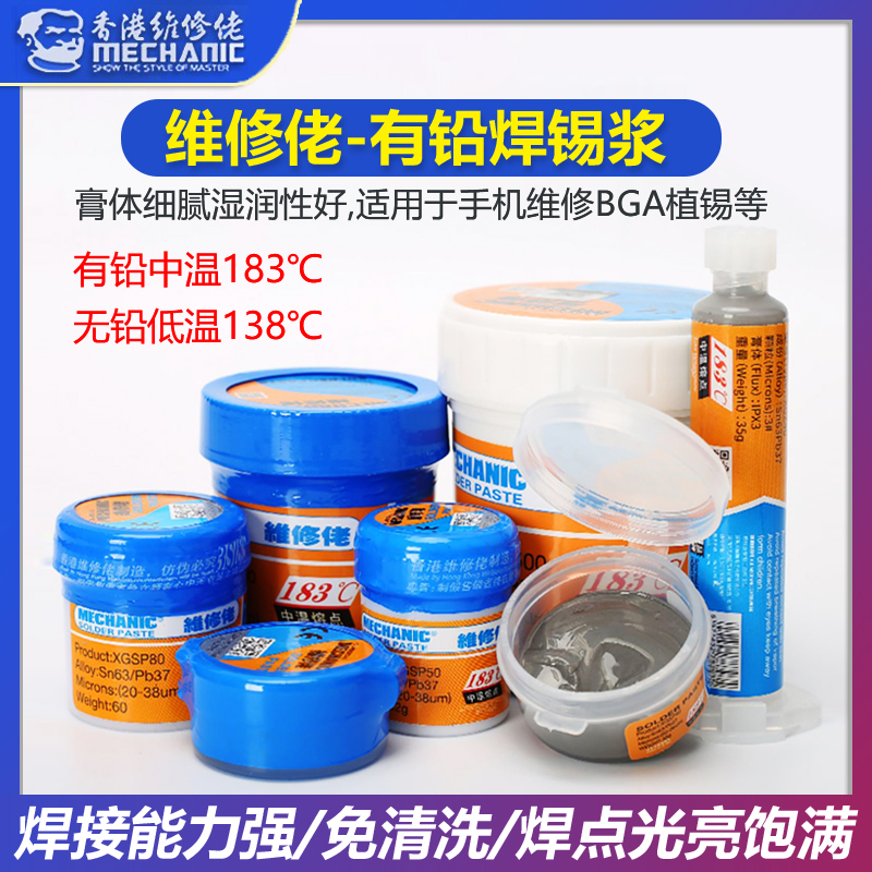 锡浆维修佬低温威利千住