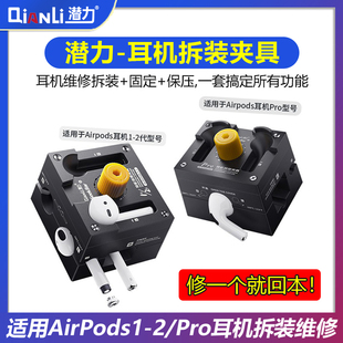 AirPodsPro电池维修拆卸固定夹 夹具AirPods1 潜力苹果耳机拆装